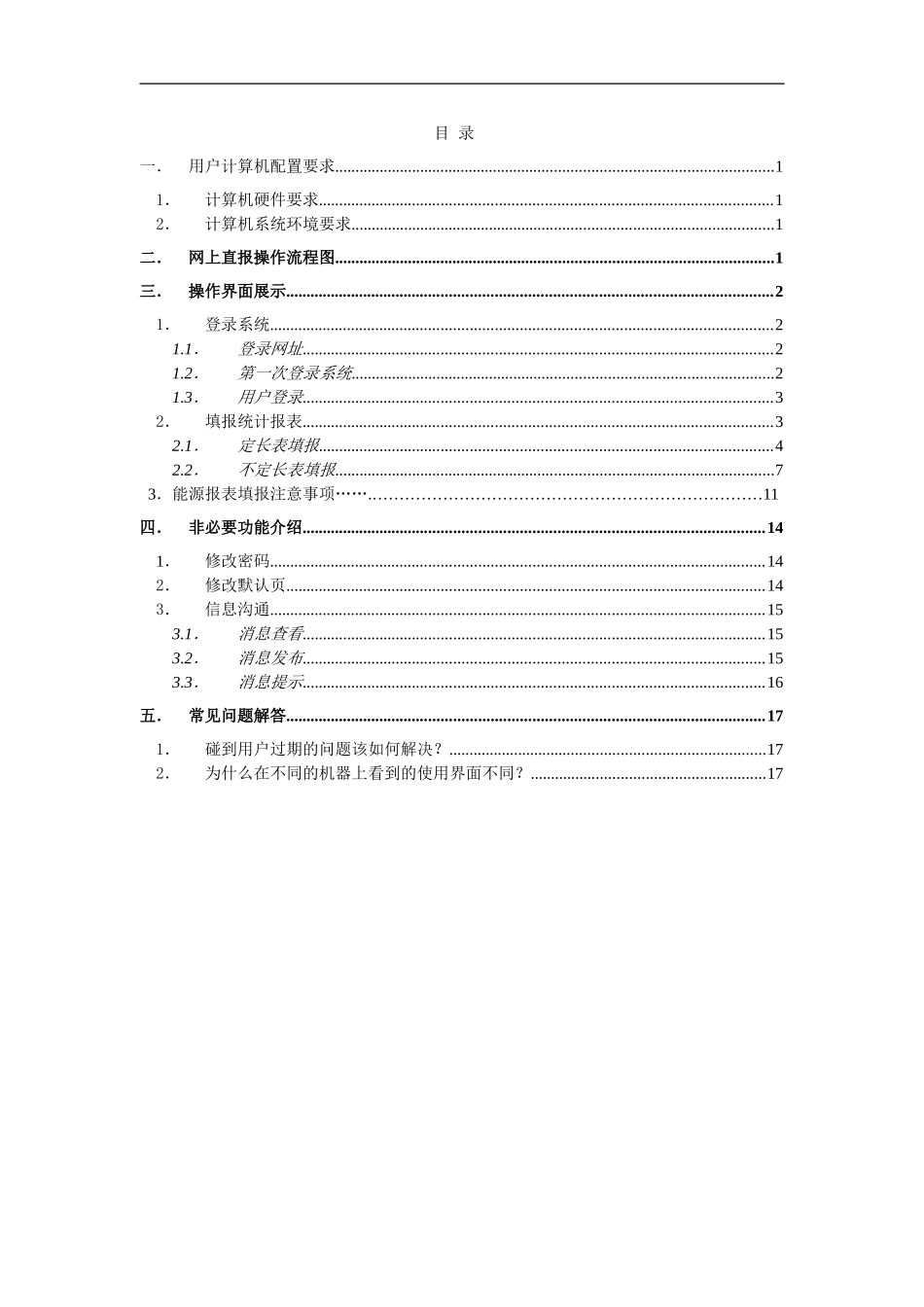 企业用户网上直报使用手册_第3页
