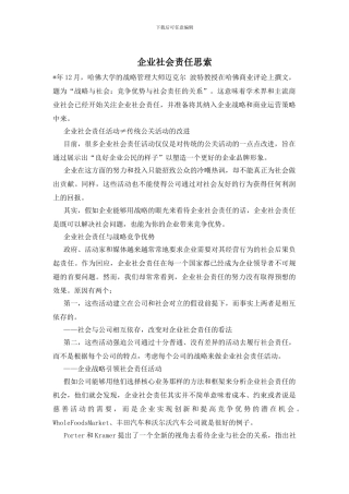 企业社会责任思索