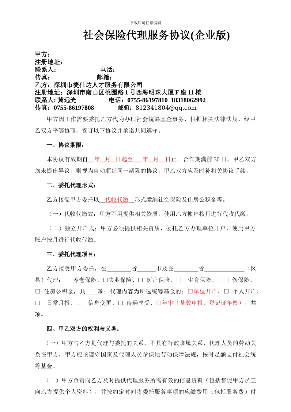 企业社保代理协议_第1页