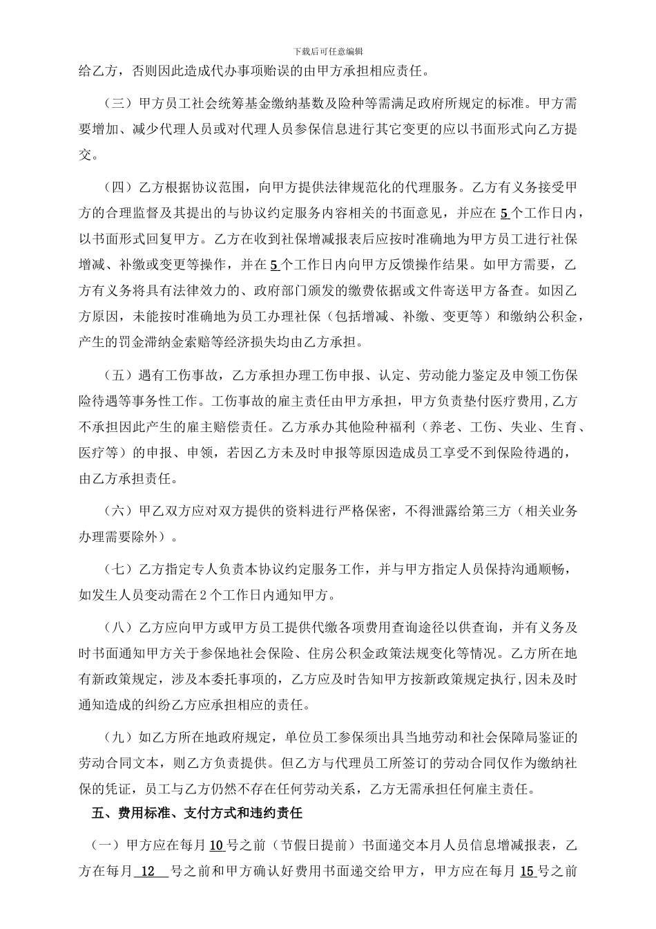 企业社保代理协议_第2页