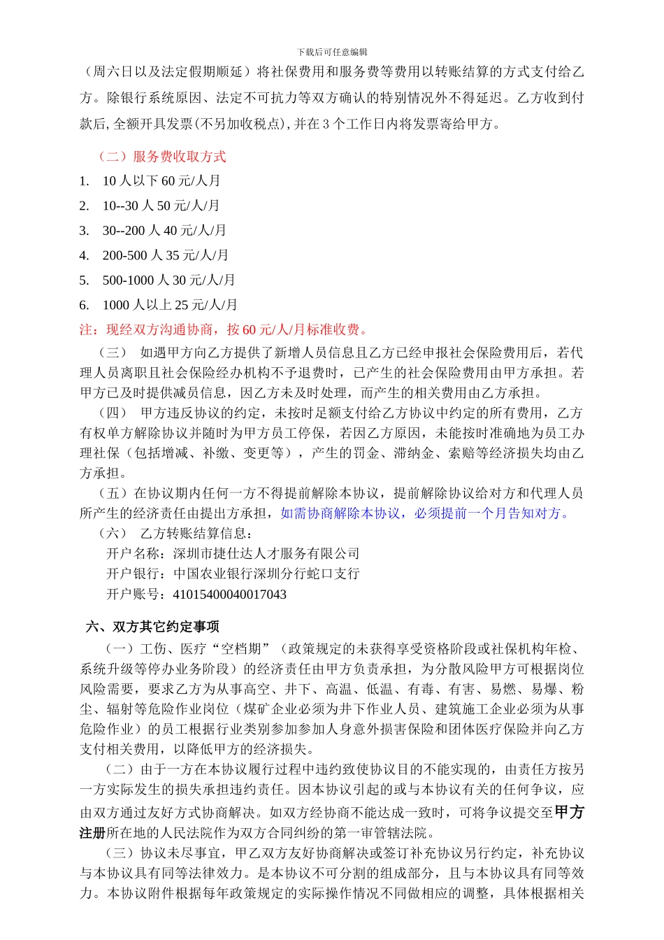 企业社保代理协议_第3页