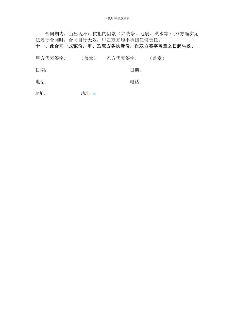 企业电脑维护合同书_第3页