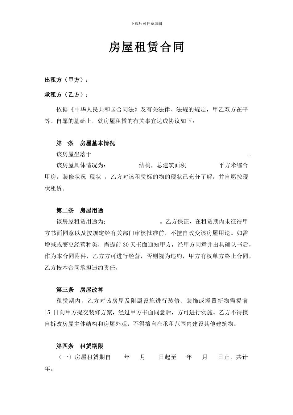 企业租赁个人或者企业房屋合同样本_第3页