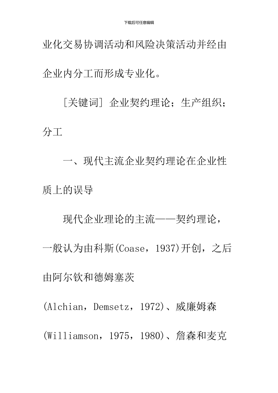 企业的组织性质与企业内分工_第2页