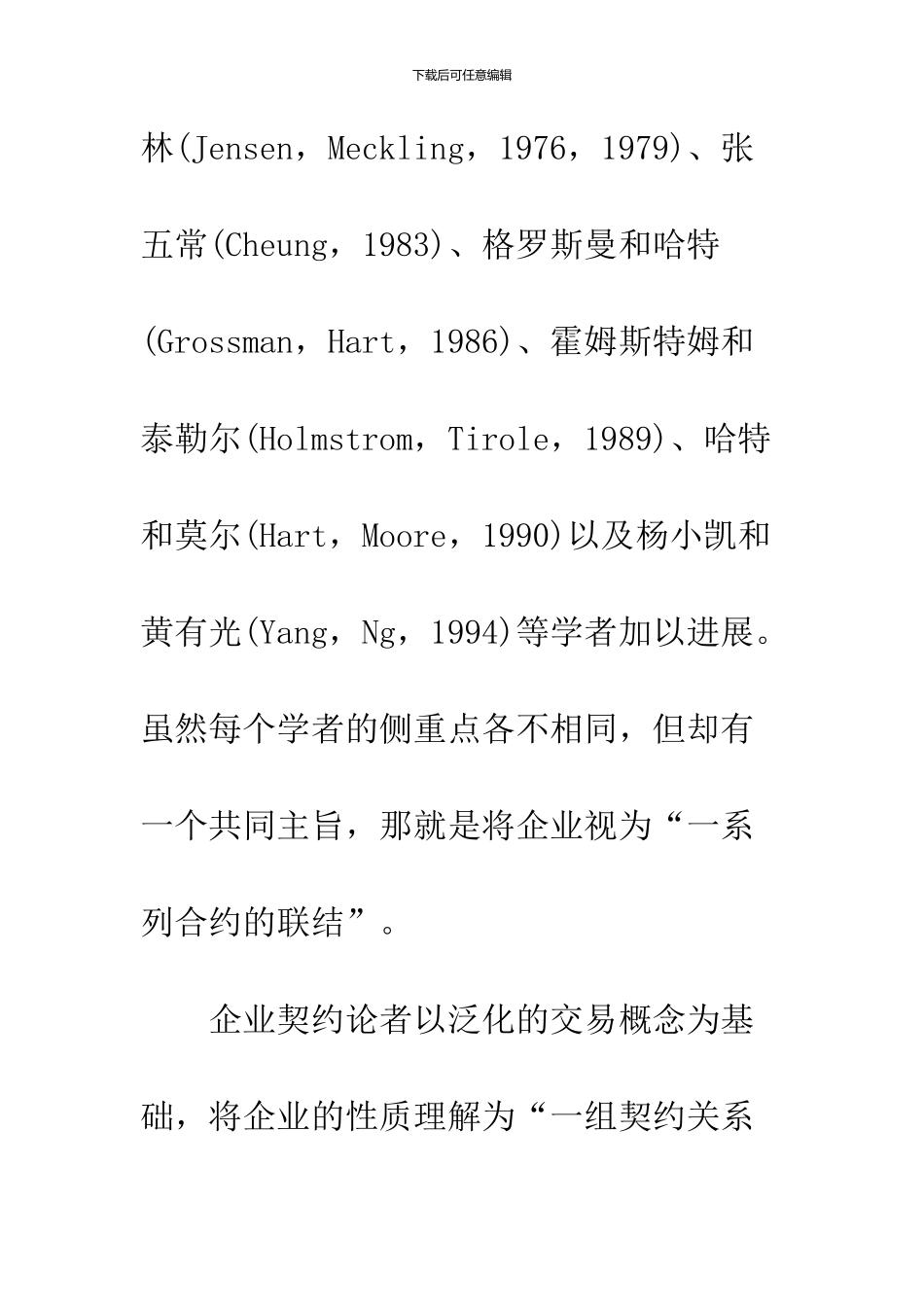 企业的组织性质与企业内分工_第3页