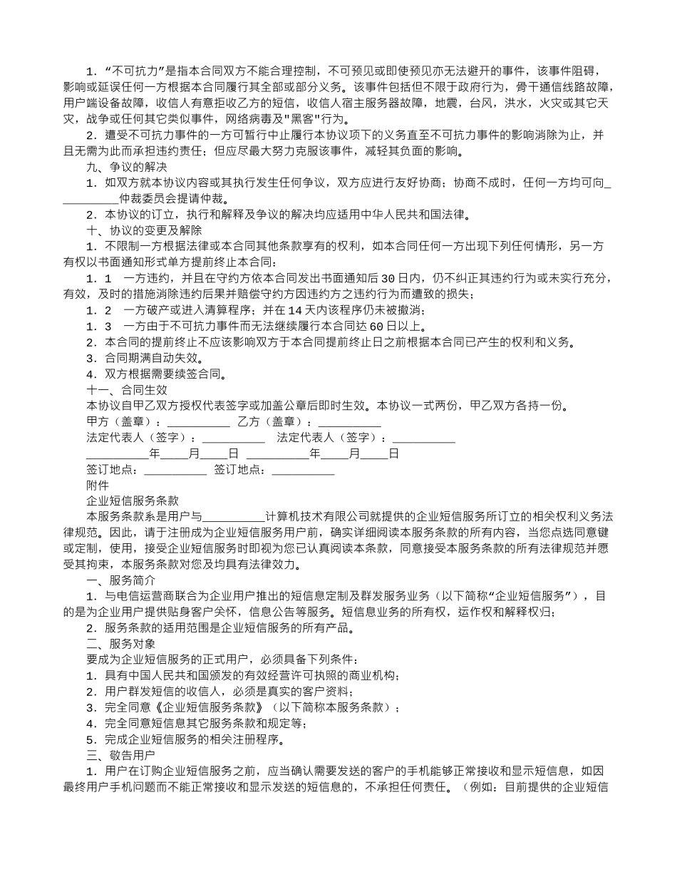 企业短信服务合同_第2页