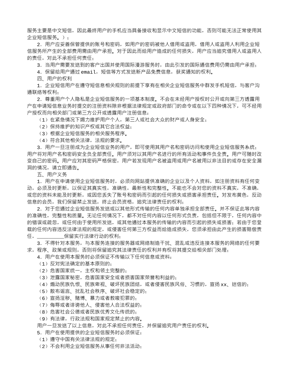 企业短信服务合同_第3页