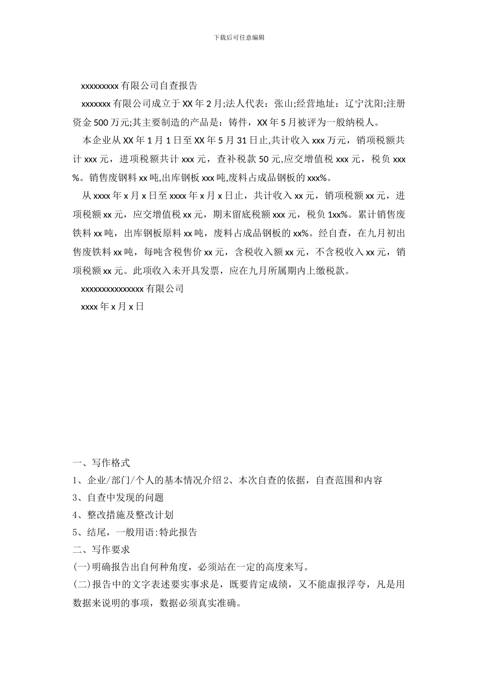 企业税务自查报告范本_第2页