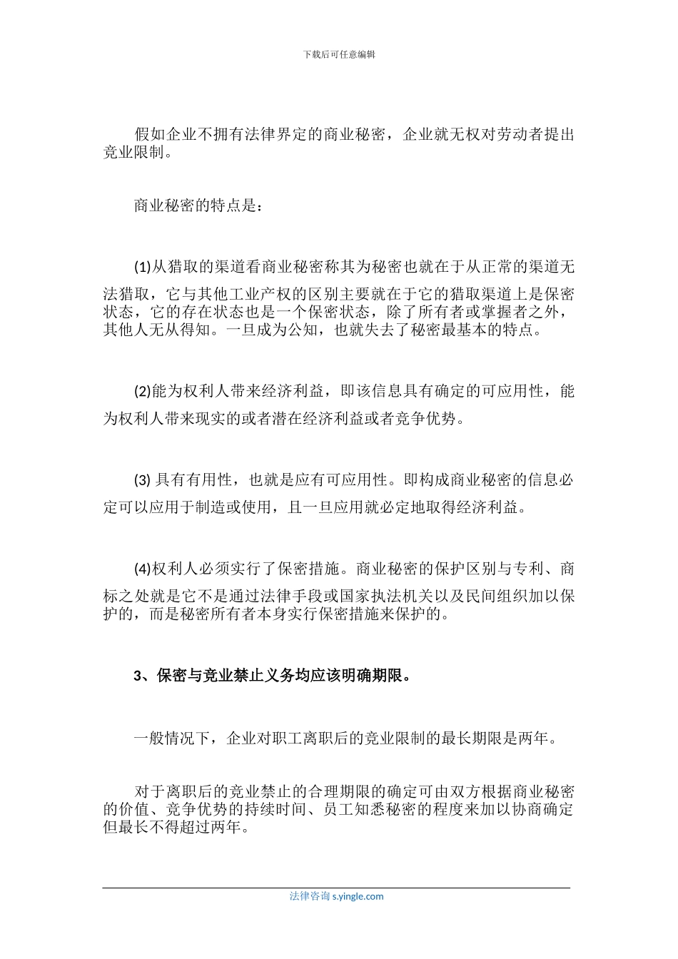 企业签订保密协议要注意哪些问题_第2页