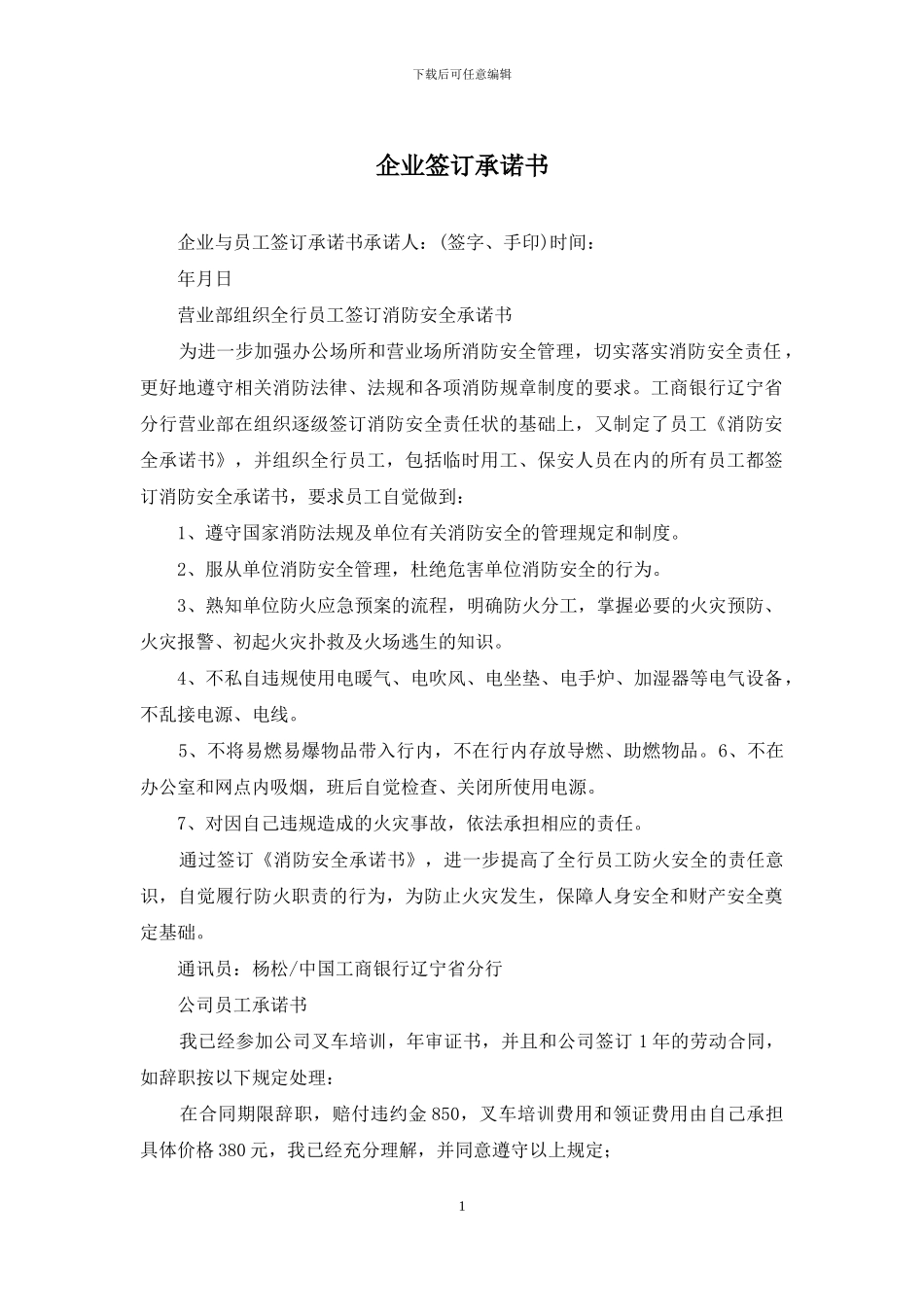 企业签订承诺书_第1页