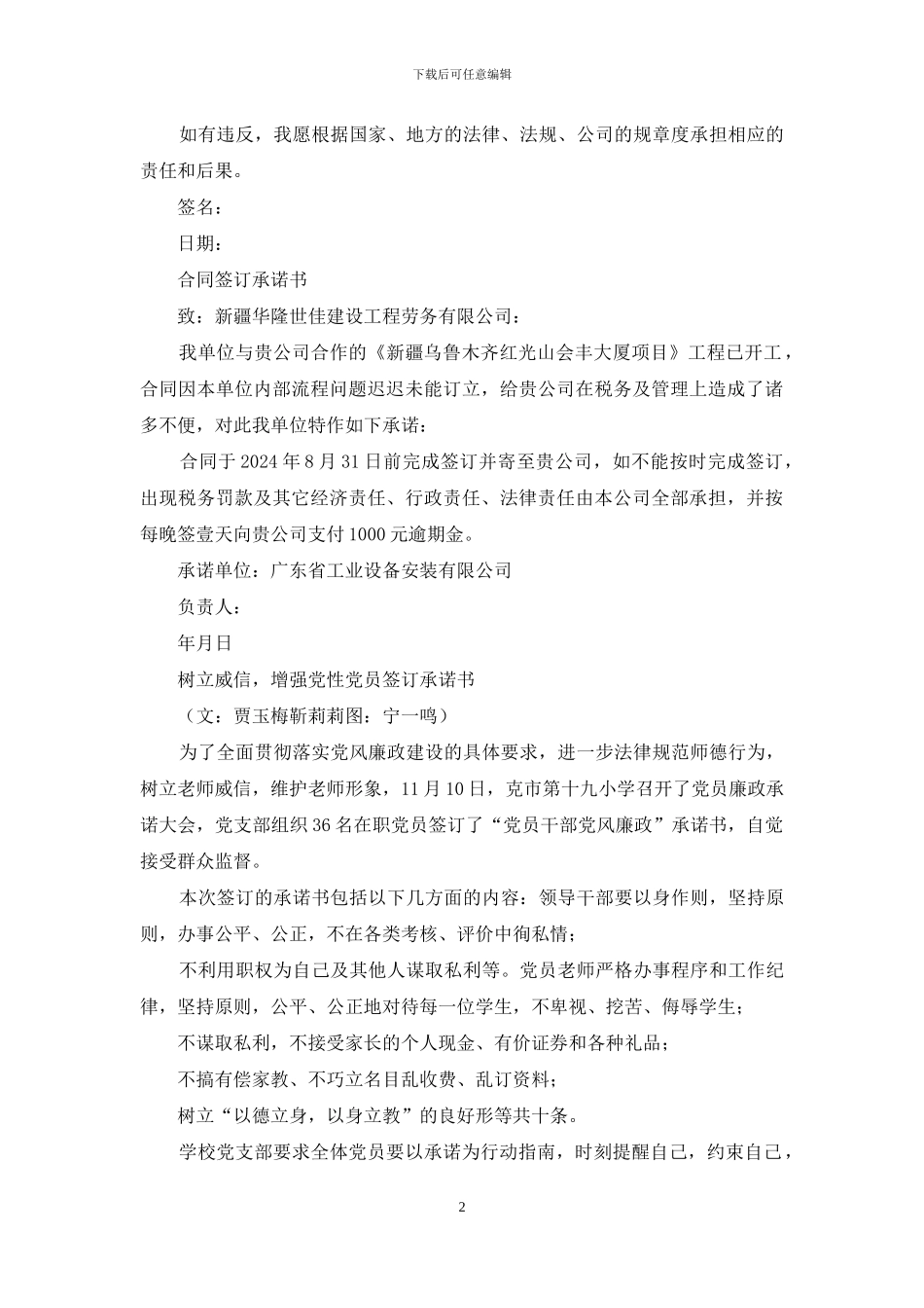 企业签订承诺书_第2页