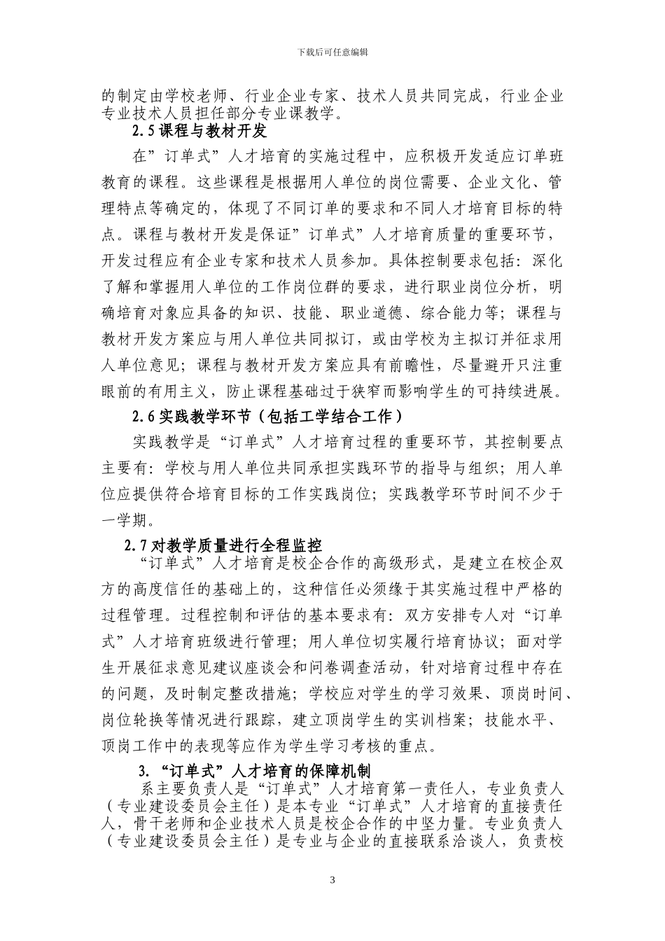 企业签订的订单式培养计划合同_第3页