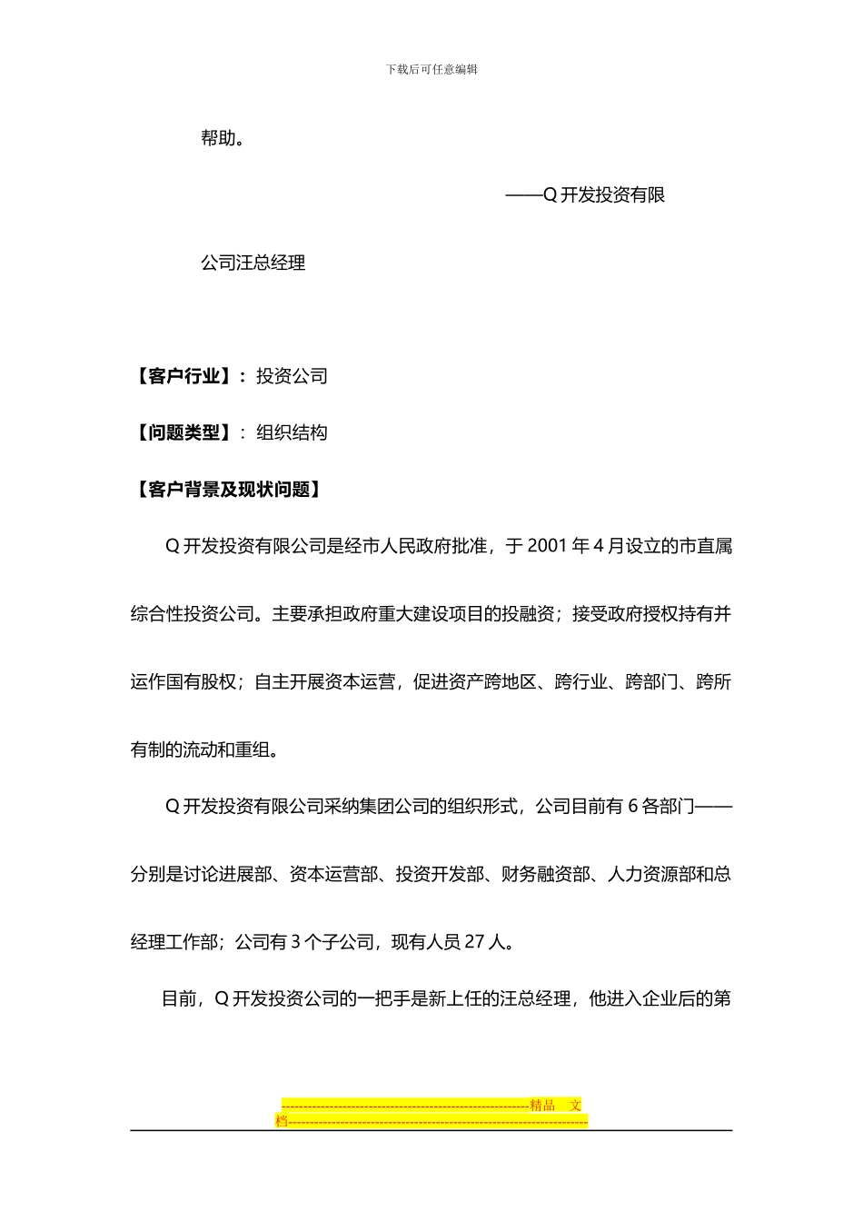 企业管控模式设计方案_第2页