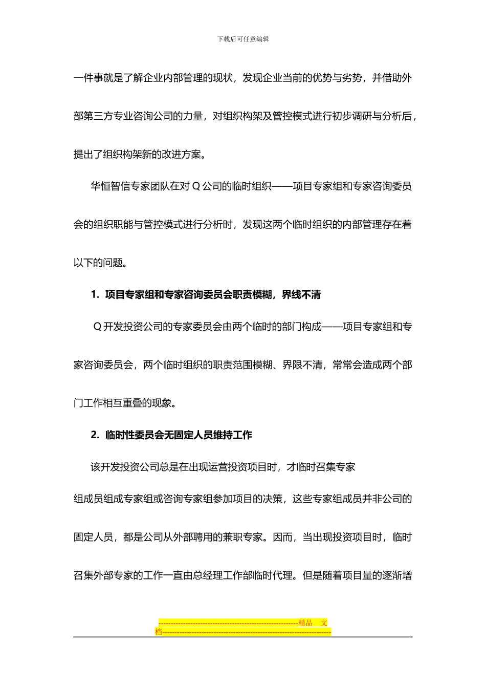 企业管控模式设计方案_第3页