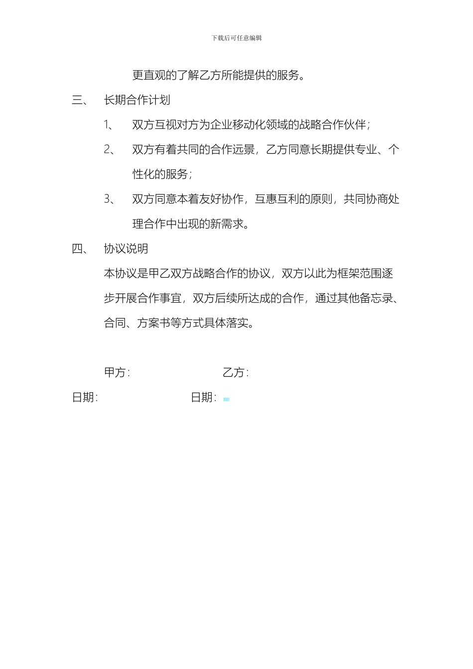 企业移动信息化建设合作框架协议_第3页
