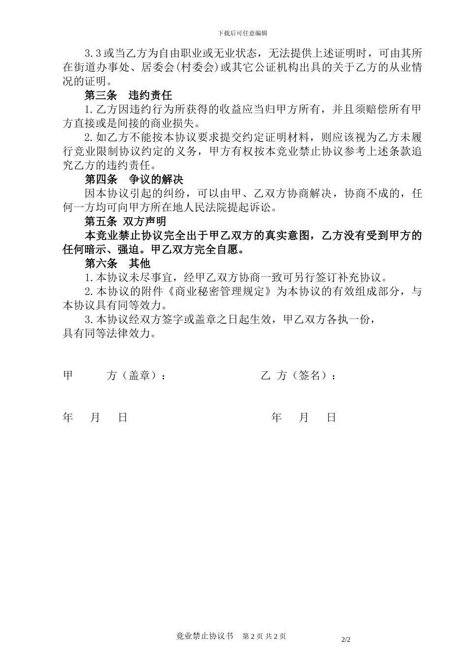 企业竟业禁止协议书_第2页