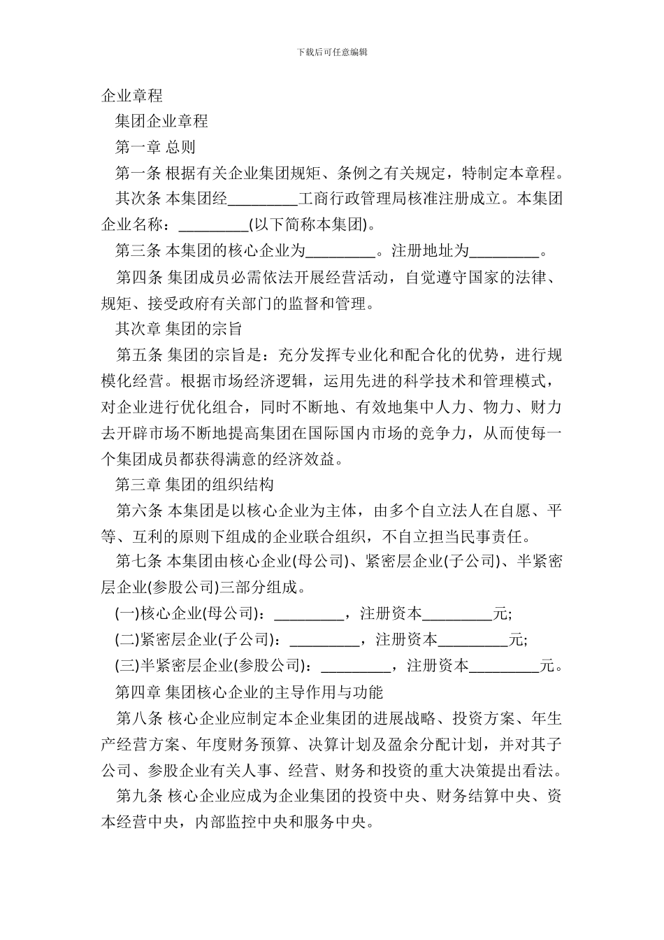 企业章程范本_第2页