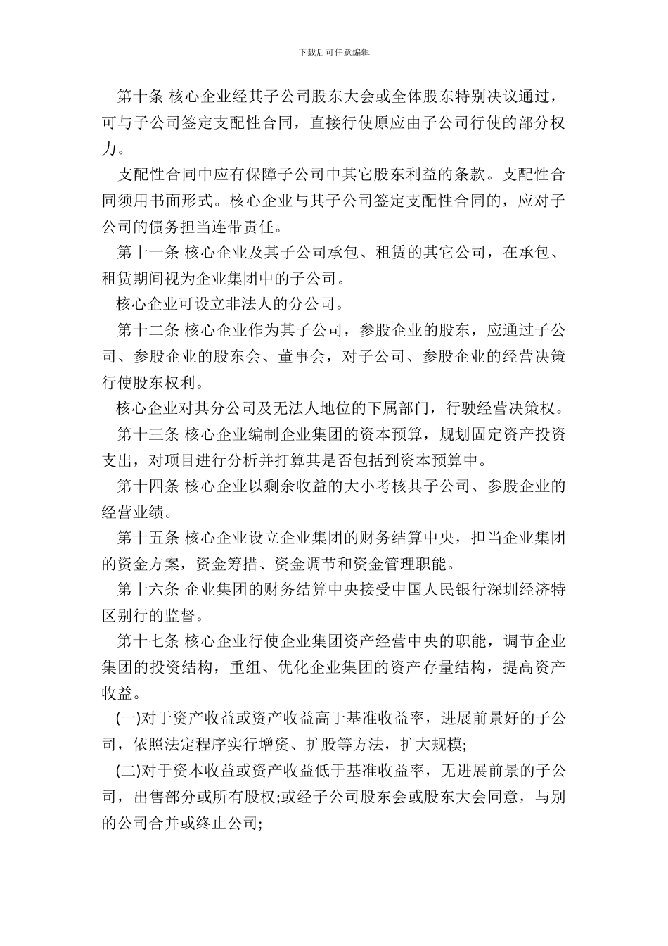 企业章程范本_第3页