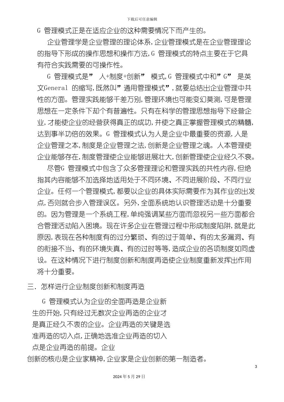 企业管理制度及GE管理模式_第3页