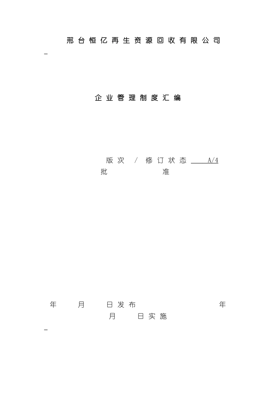 企业管理制度汇编合作_第2页