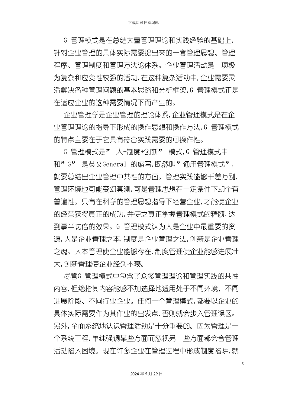 企业管理制度及管理模式_第3页