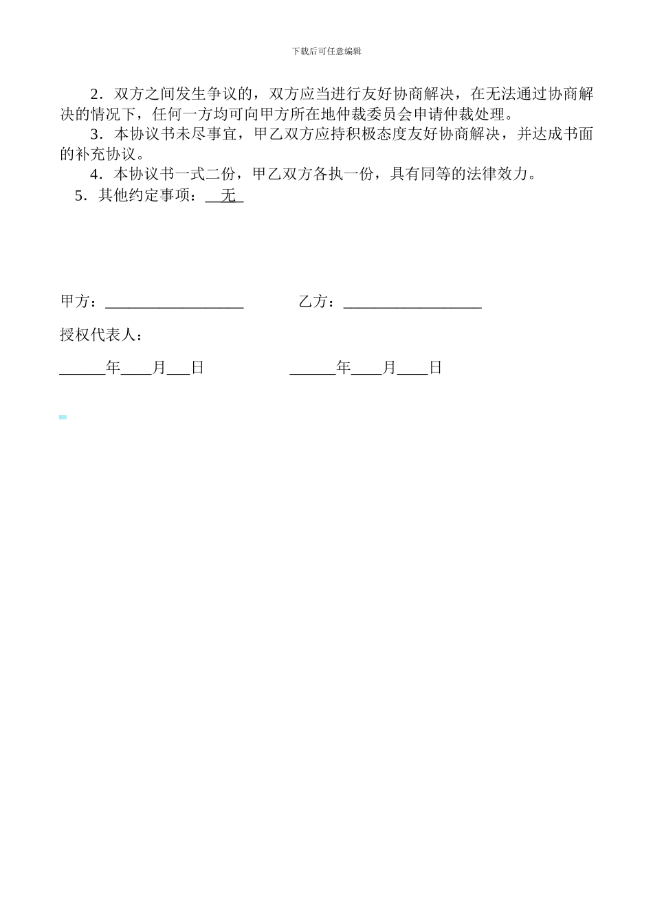 企业管理咨询合同_第3页
