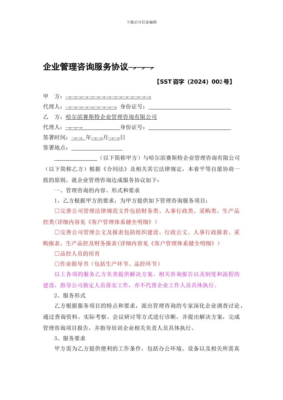 企业管理协议1_第1页