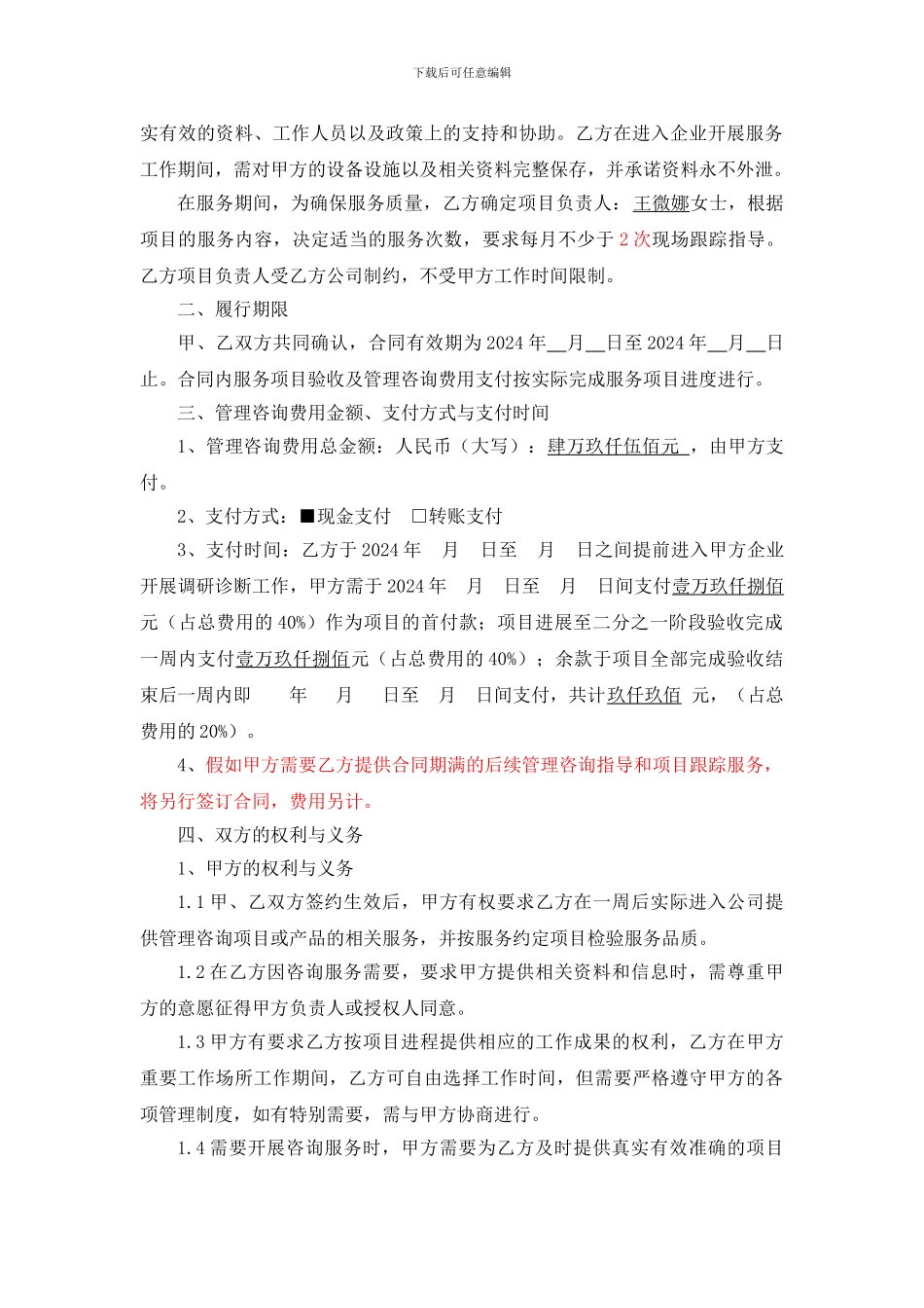 企业管理协议1_第2页