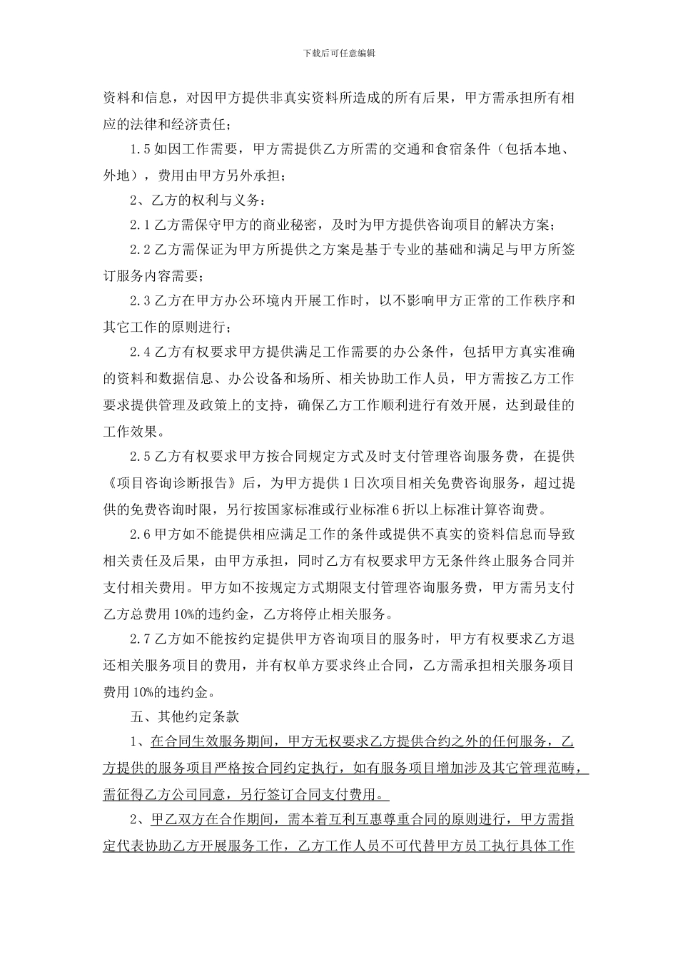 企业管理协议1_第3页