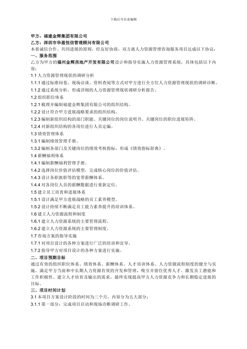企业管理咨询项目合同书_第2页