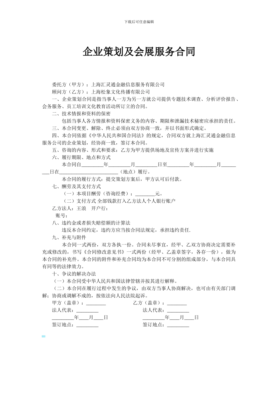 企业策划及会展服务合同_第1页