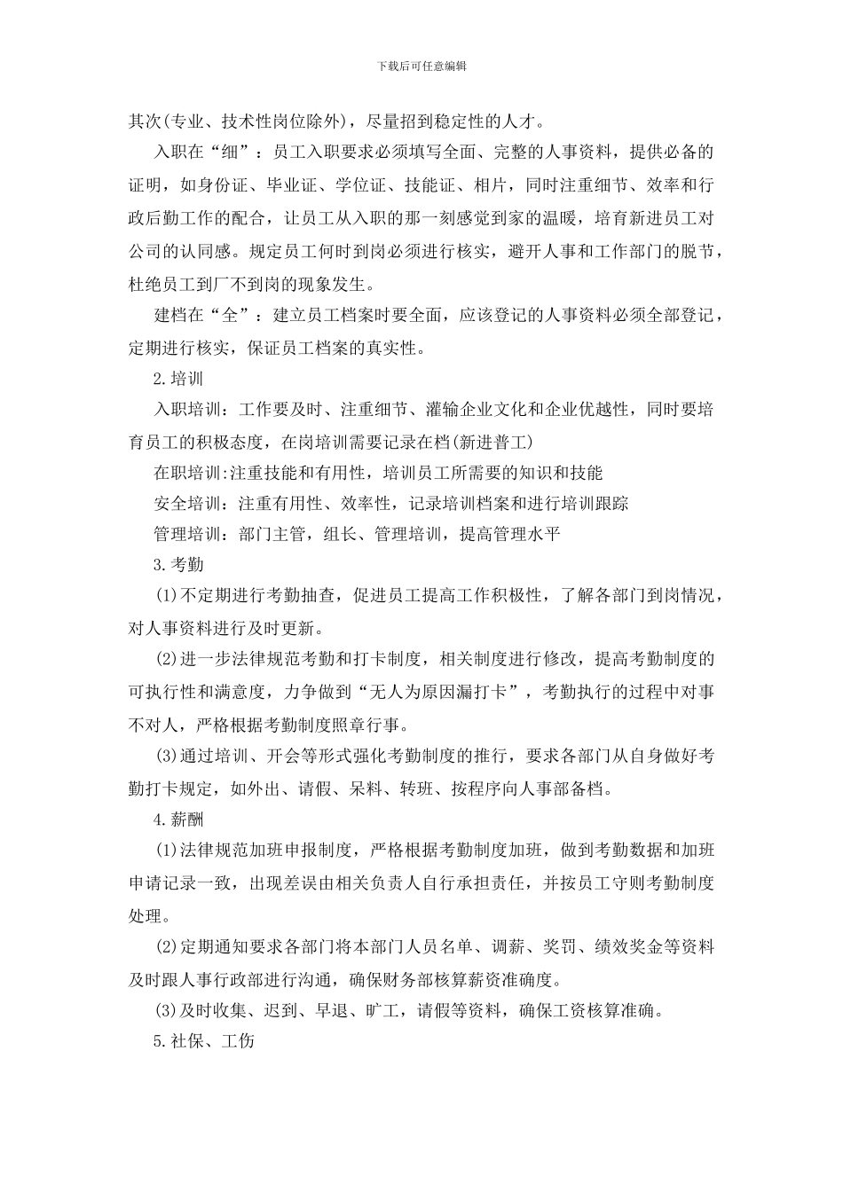 企业管理工作计划范文格式五篇_第3页