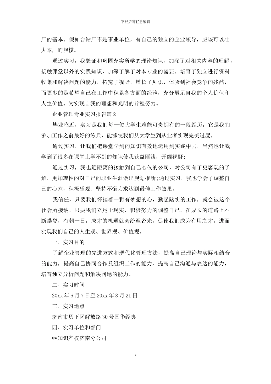 企业管理专业实习报告四篇_第3页