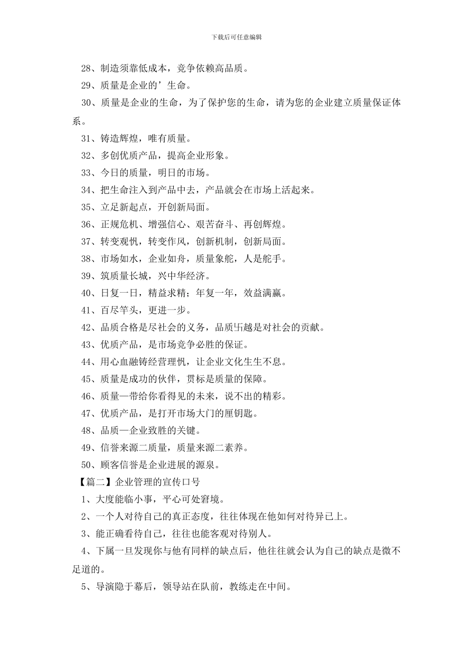 企业管理的宣传口号三篇_第2页