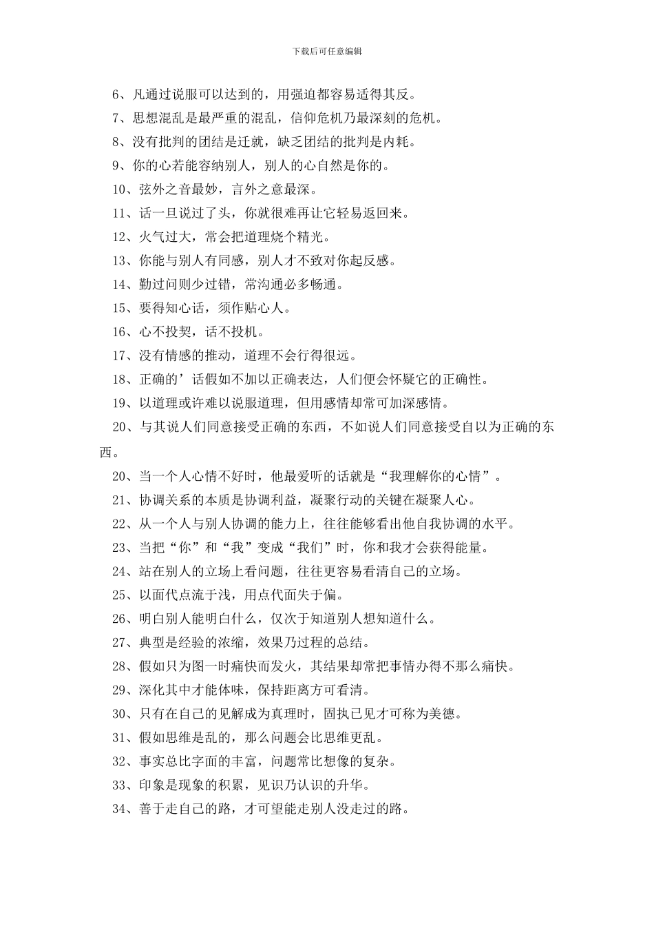 企业管理的宣传口号三篇_第3页