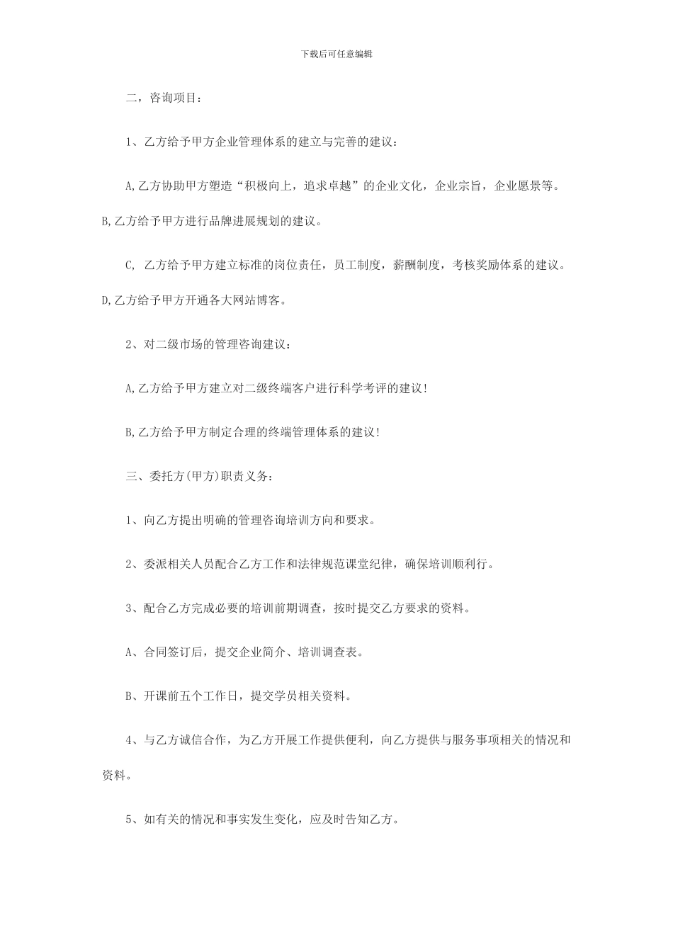 企业管理咨询培训合同书_第2页