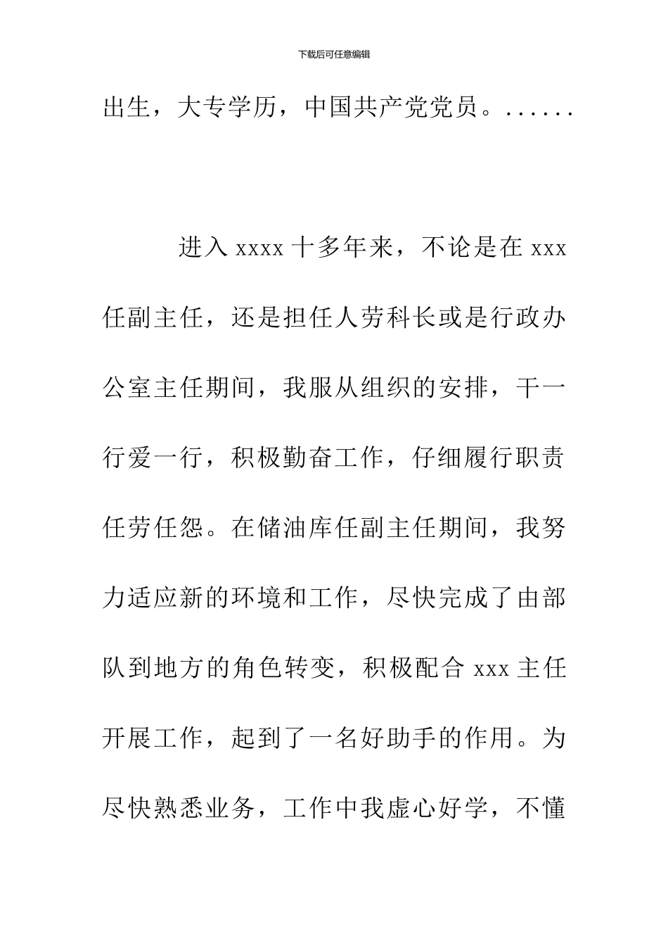 企业纪检干事岗位竞聘演讲稿_第2页