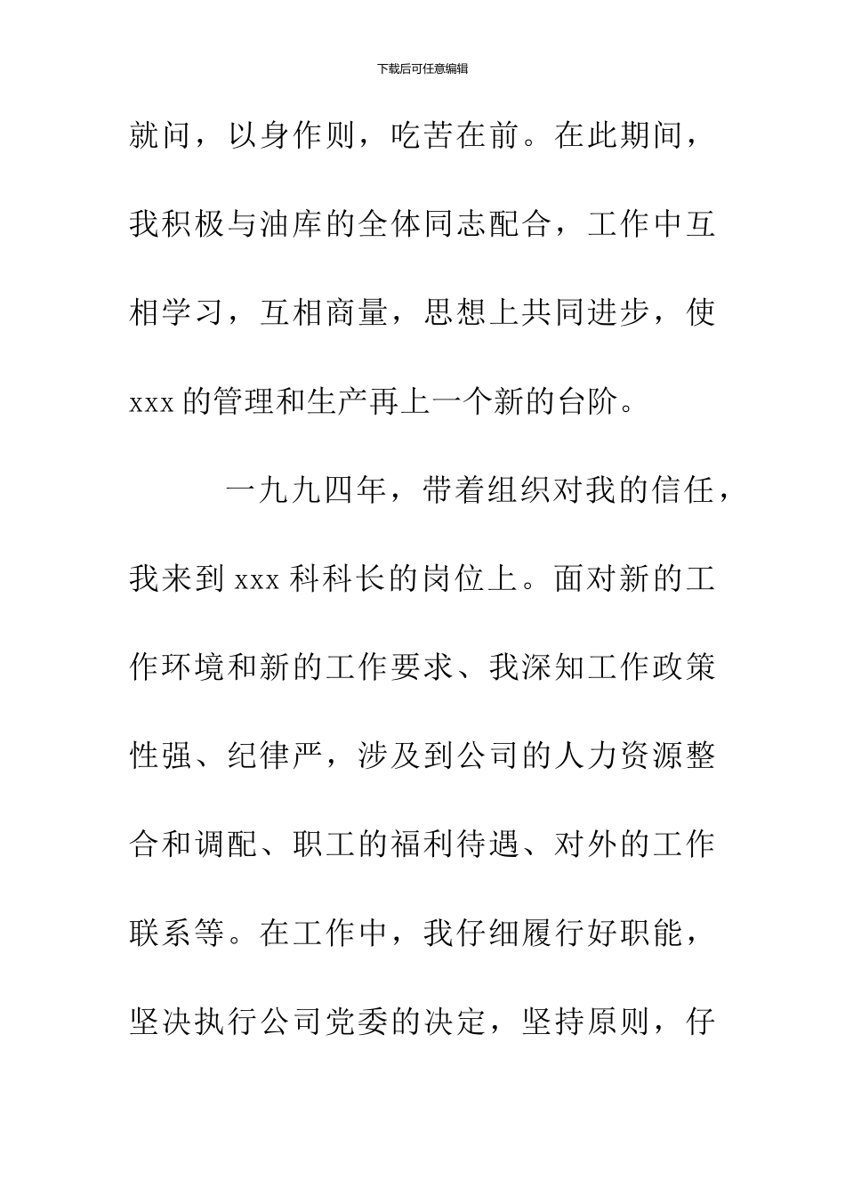 企业纪检干事岗位竞聘演讲稿_第3页