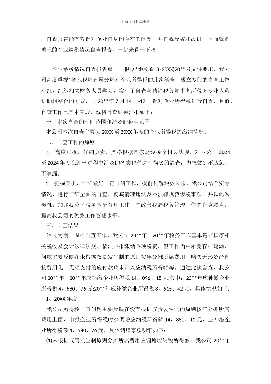 企业纳税情况自查报告_第2页