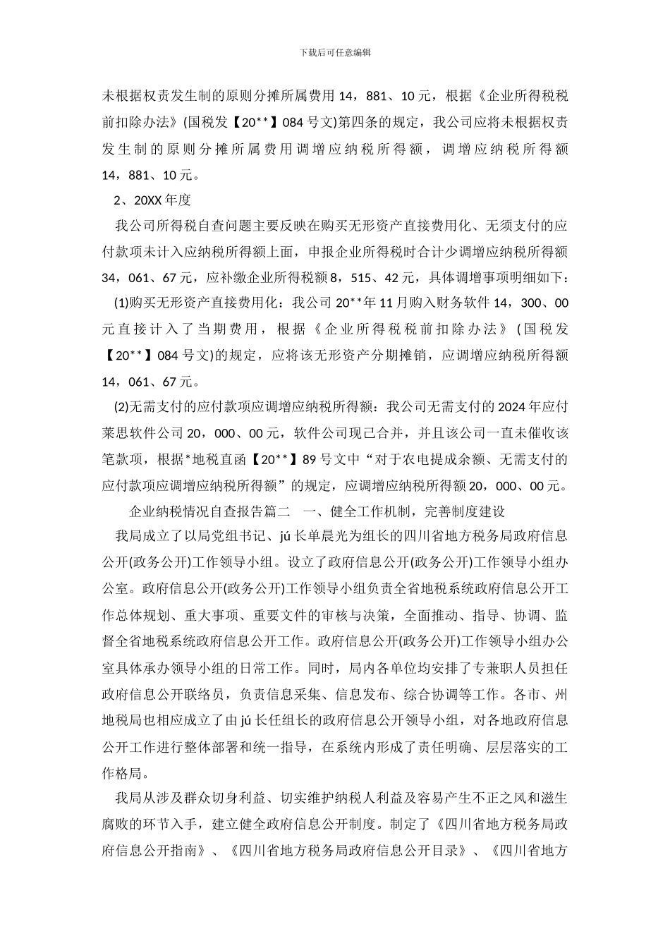 企业纳税情况自查报告_第3页