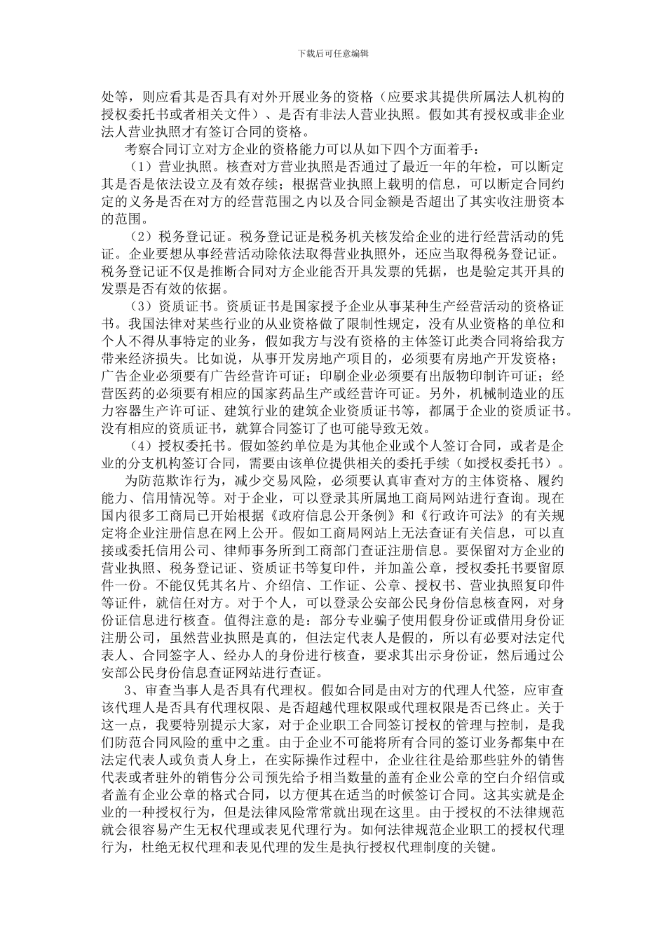 企业经营中的合同风险及其防范_第2页