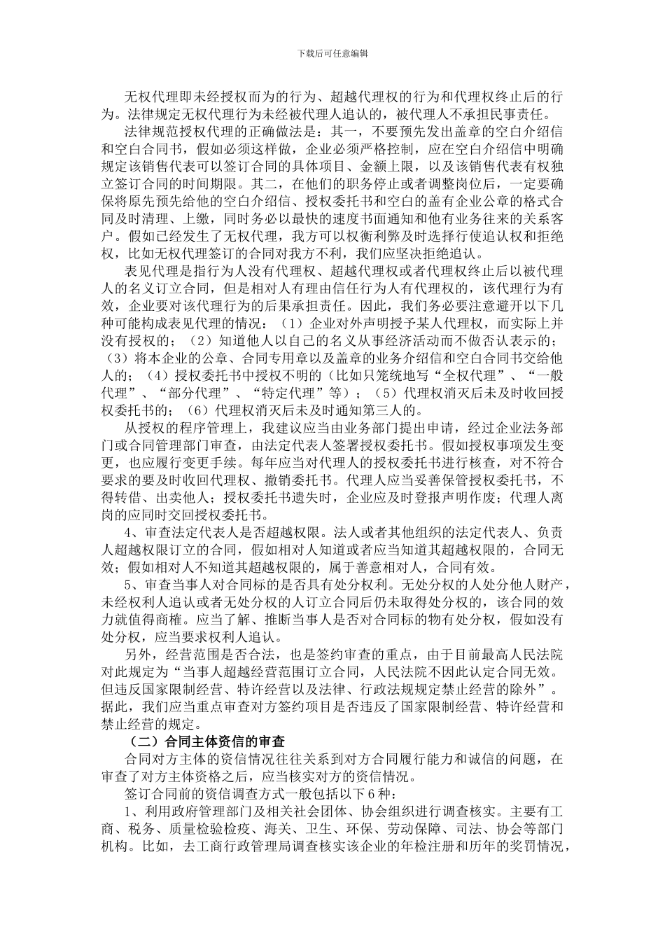 企业经营中的合同风险及其防范_第3页