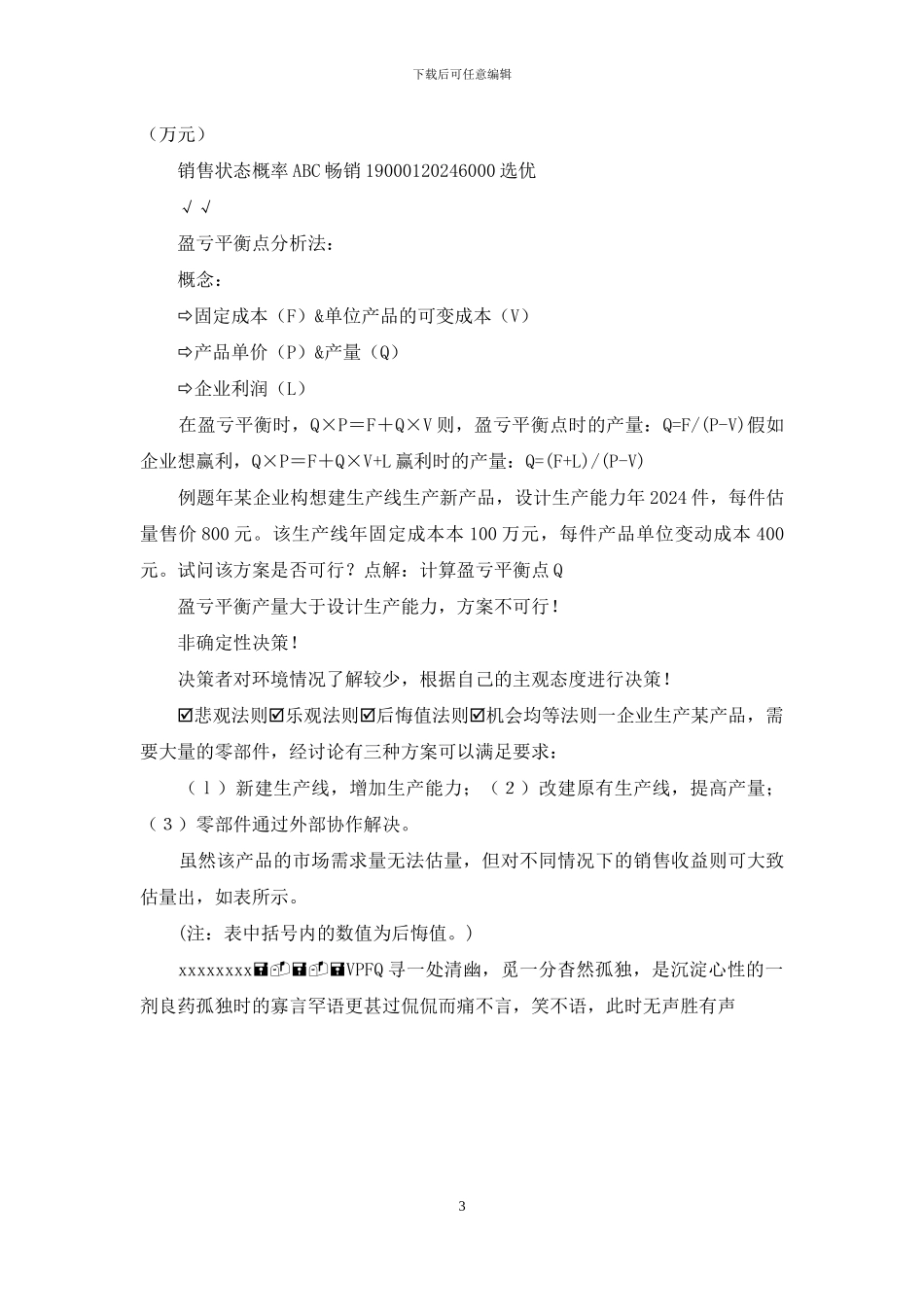 企业管理复习_第3页