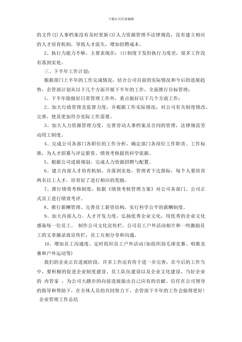 企业管理工作总结最新_第2页