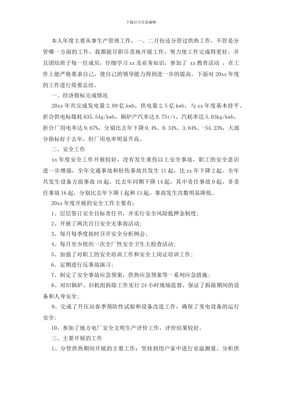 企业管理工作总结最新_第3页