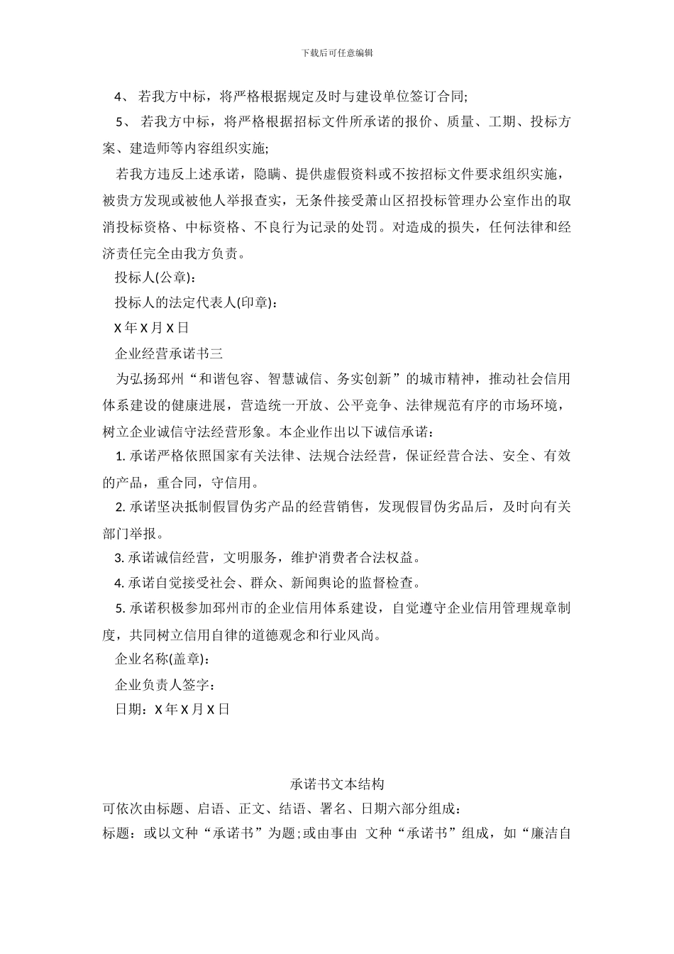 企业经营承诺书_第3页