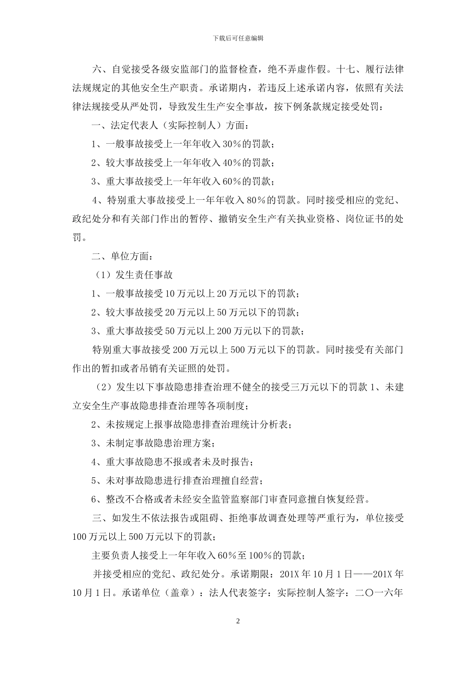 企业经营承诺书_第2页