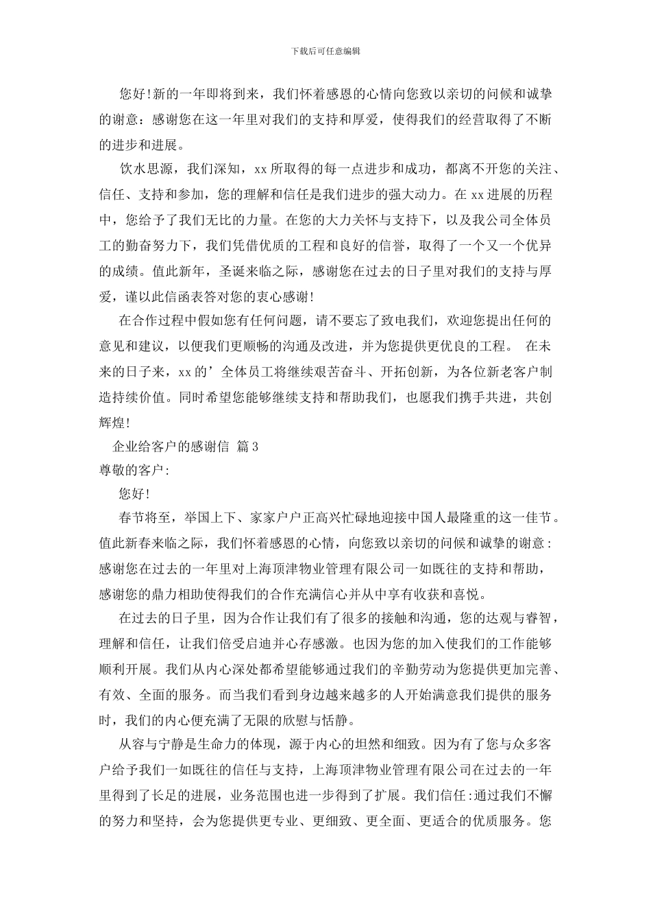企业给客户的感谢信范文汇编三篇_第2页