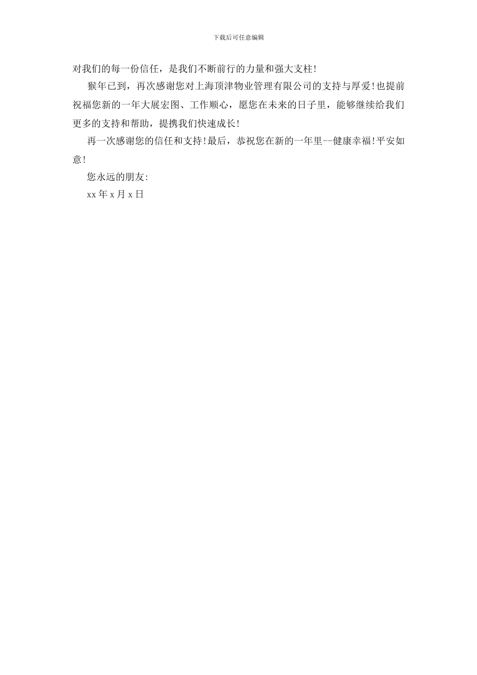 企业给客户的感谢信范文汇编三篇_第3页