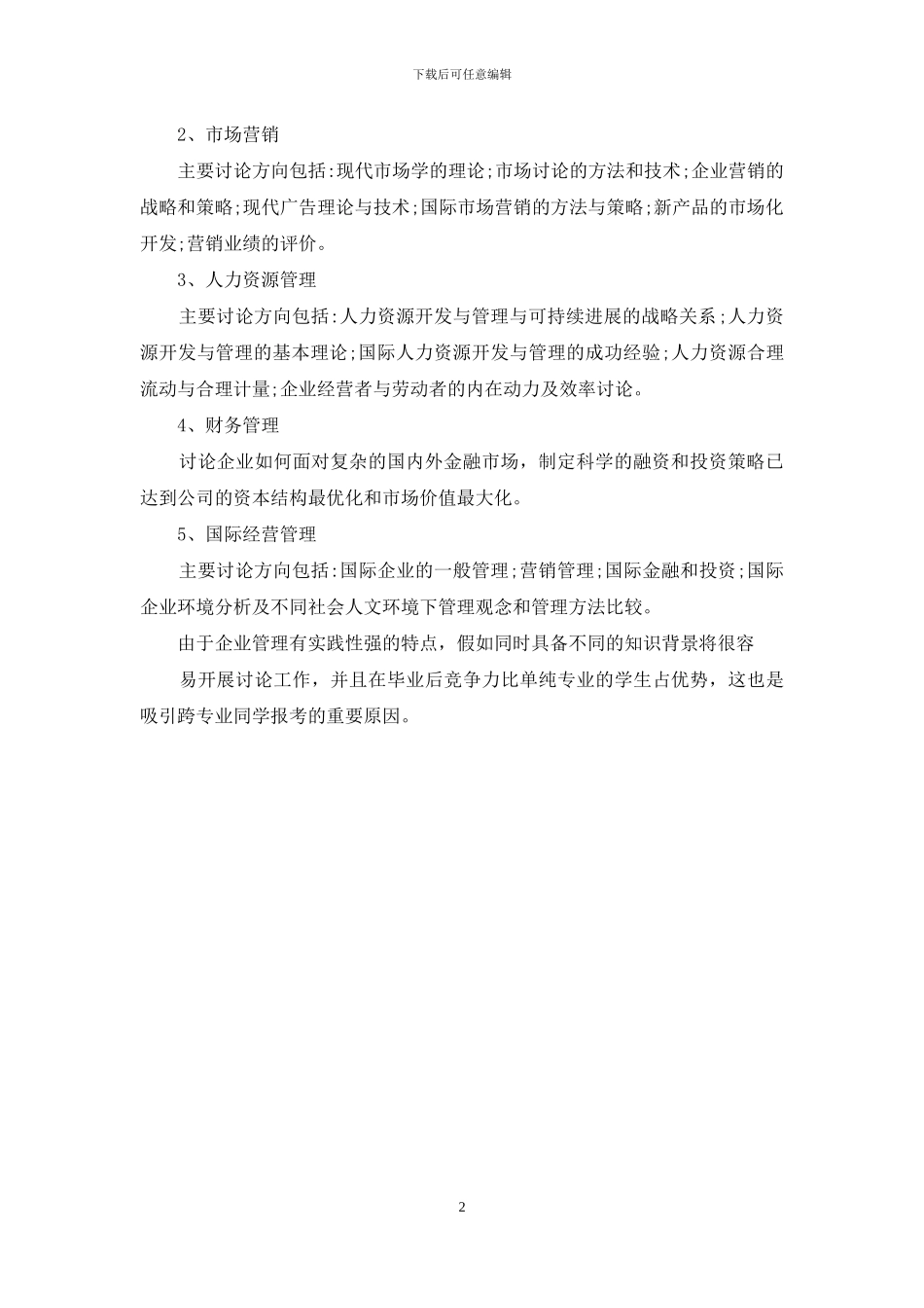 企业管理工商管理区别_第2页